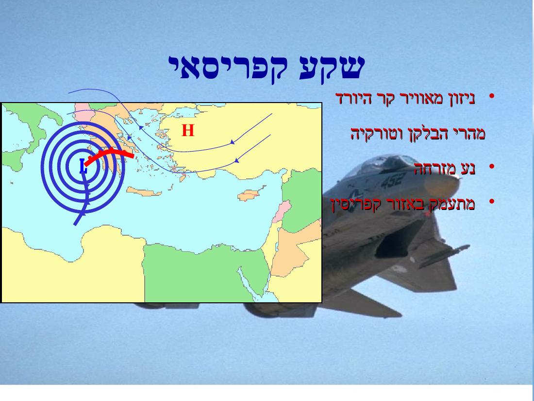מצגת הסבר על תופעות מז"א באיזורינו – עמוד 46