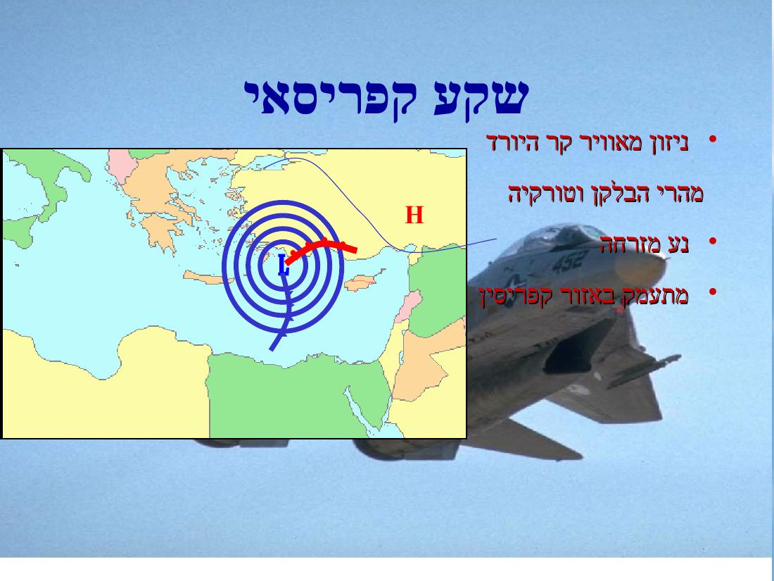 מצגת הסבר על תופעות מז"א באיזורינו – עמוד 50
