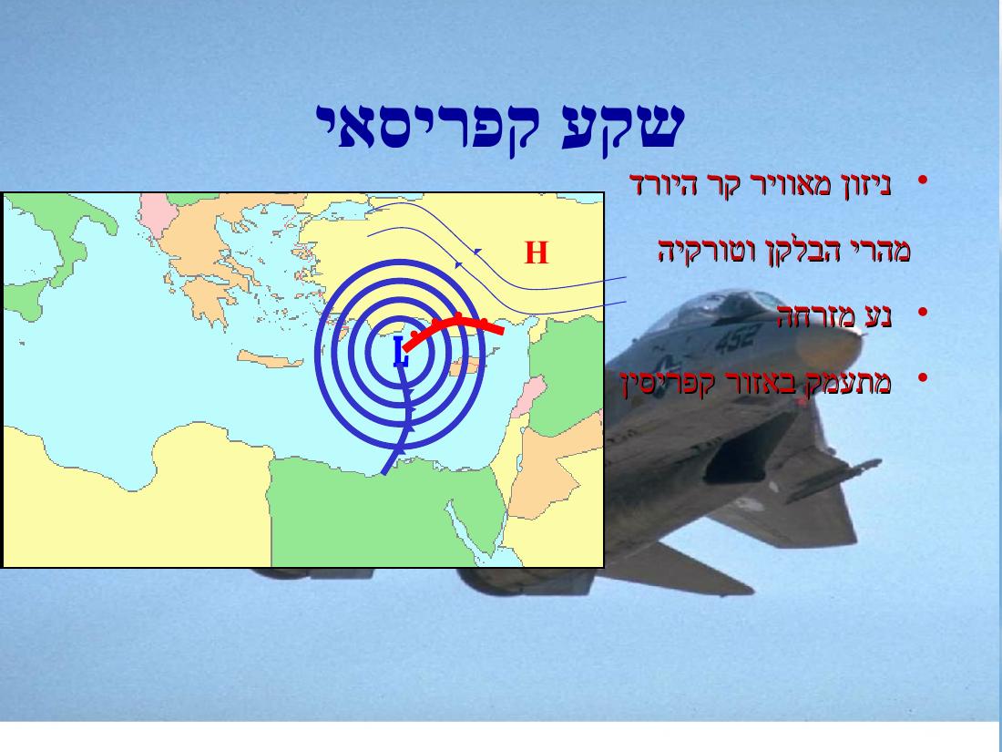 מצגת הסבר על תופעות מז"א באיזורינו – עמוד 51
