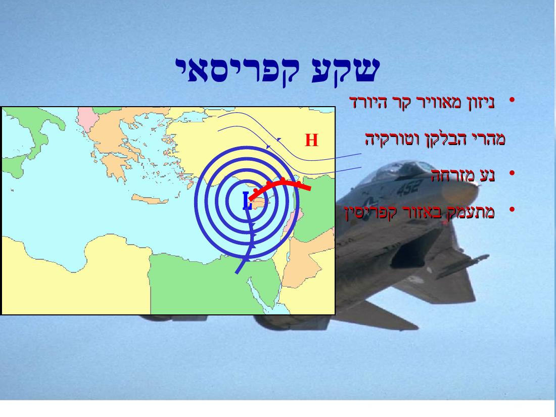 מצגת הסבר על תופעות מז"א באיזורינו – עמוד 52