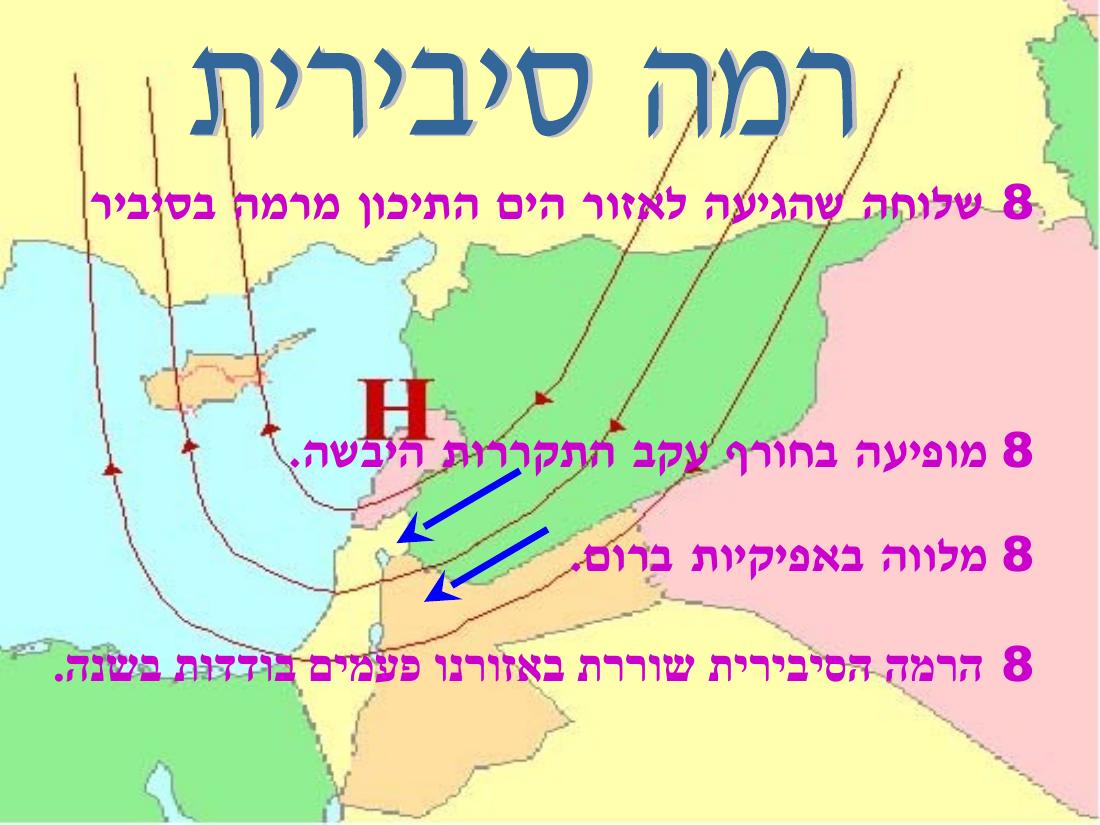 מצגת הסבר על תופעות מז"א באיזורינו – עמוד 57