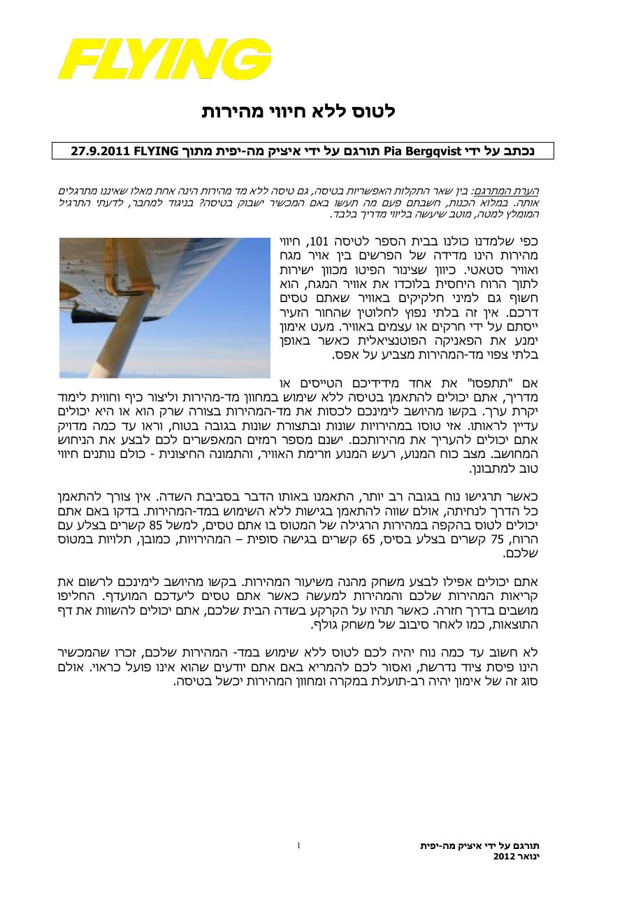 לטוס ללא חיווי מהירות – עמוד 1
