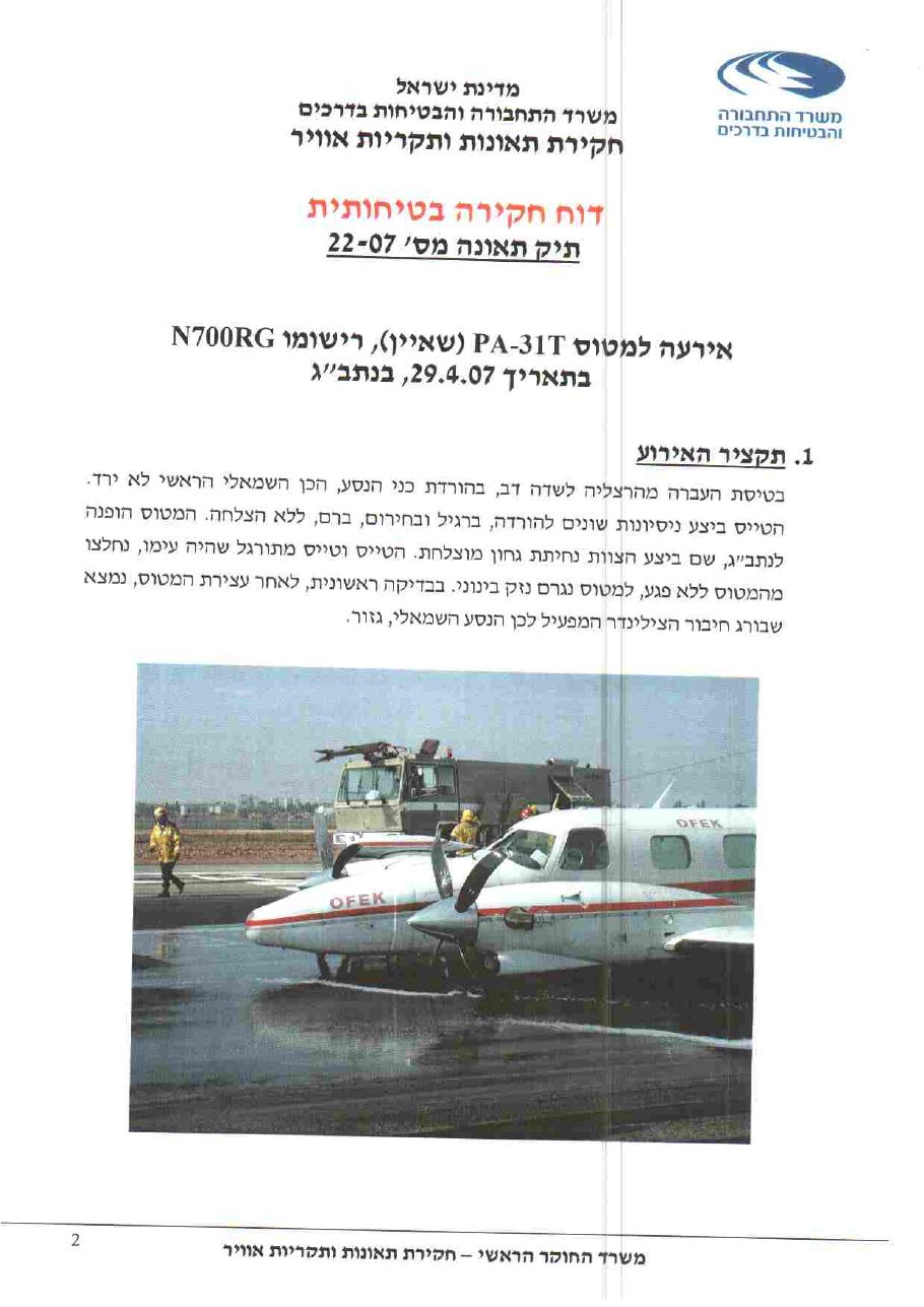 נחיתת גחון "שיין" PA-31T – עמוד 1