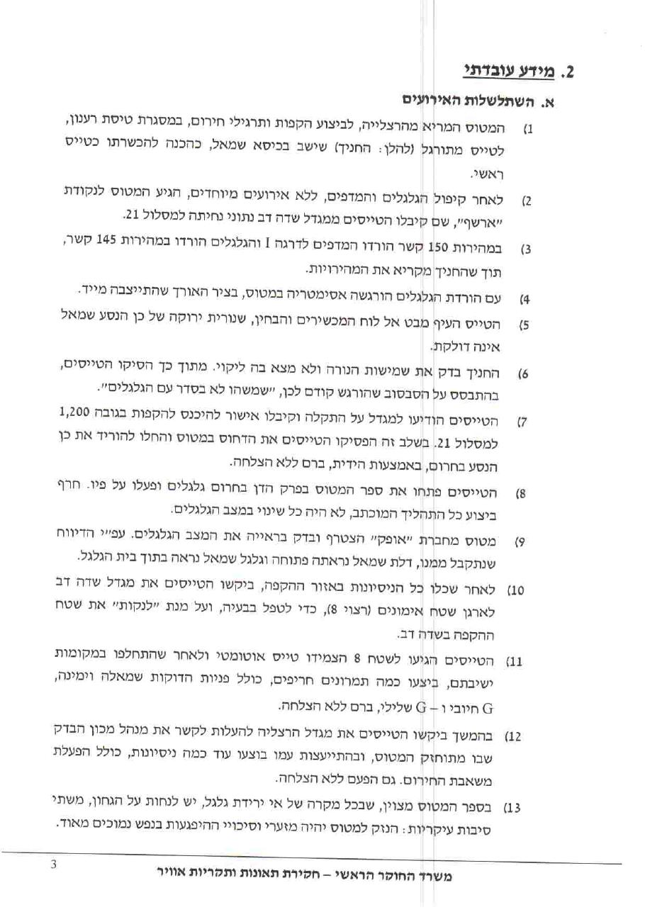 נחיתת גחון "שיין" PA-31T – עמוד 2