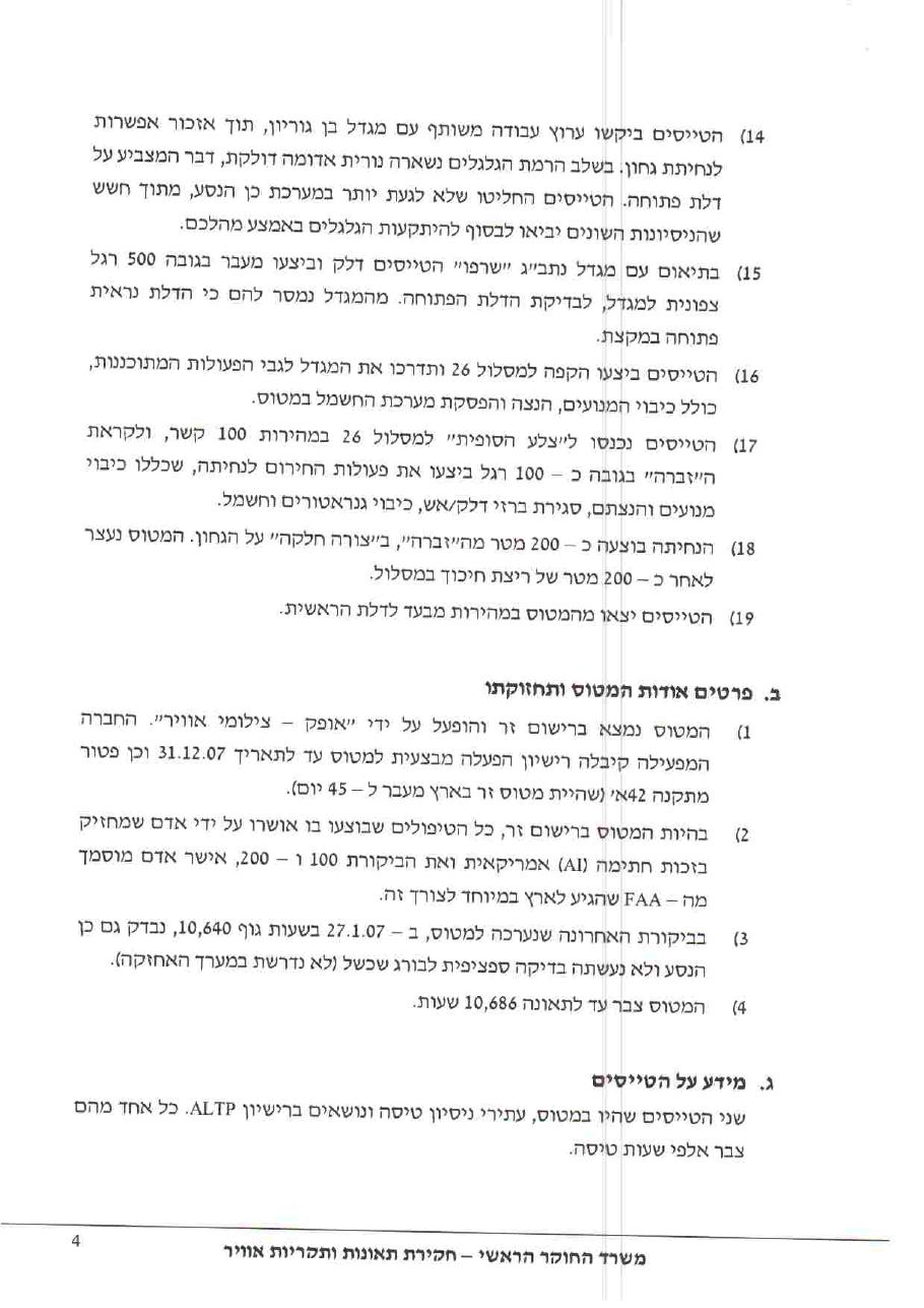 נחיתת גחון "שיין" PA-31T – עמוד 3