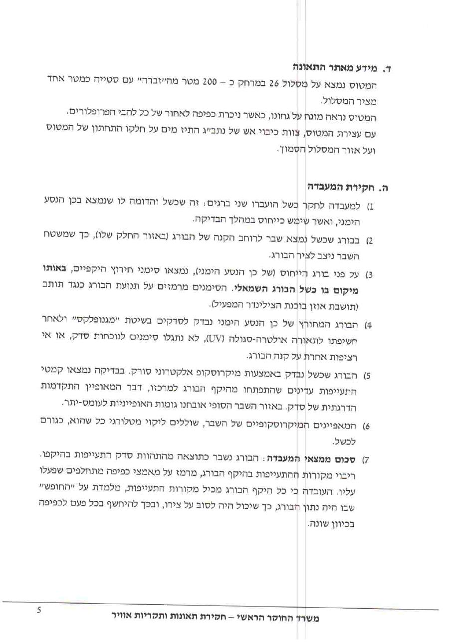 נחיתת גחון "שיין" PA-31T – עמוד 4
