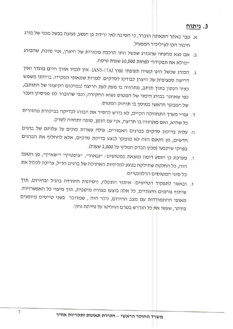 נחיתת גחון "שיין" PA-31T – עמוד 6