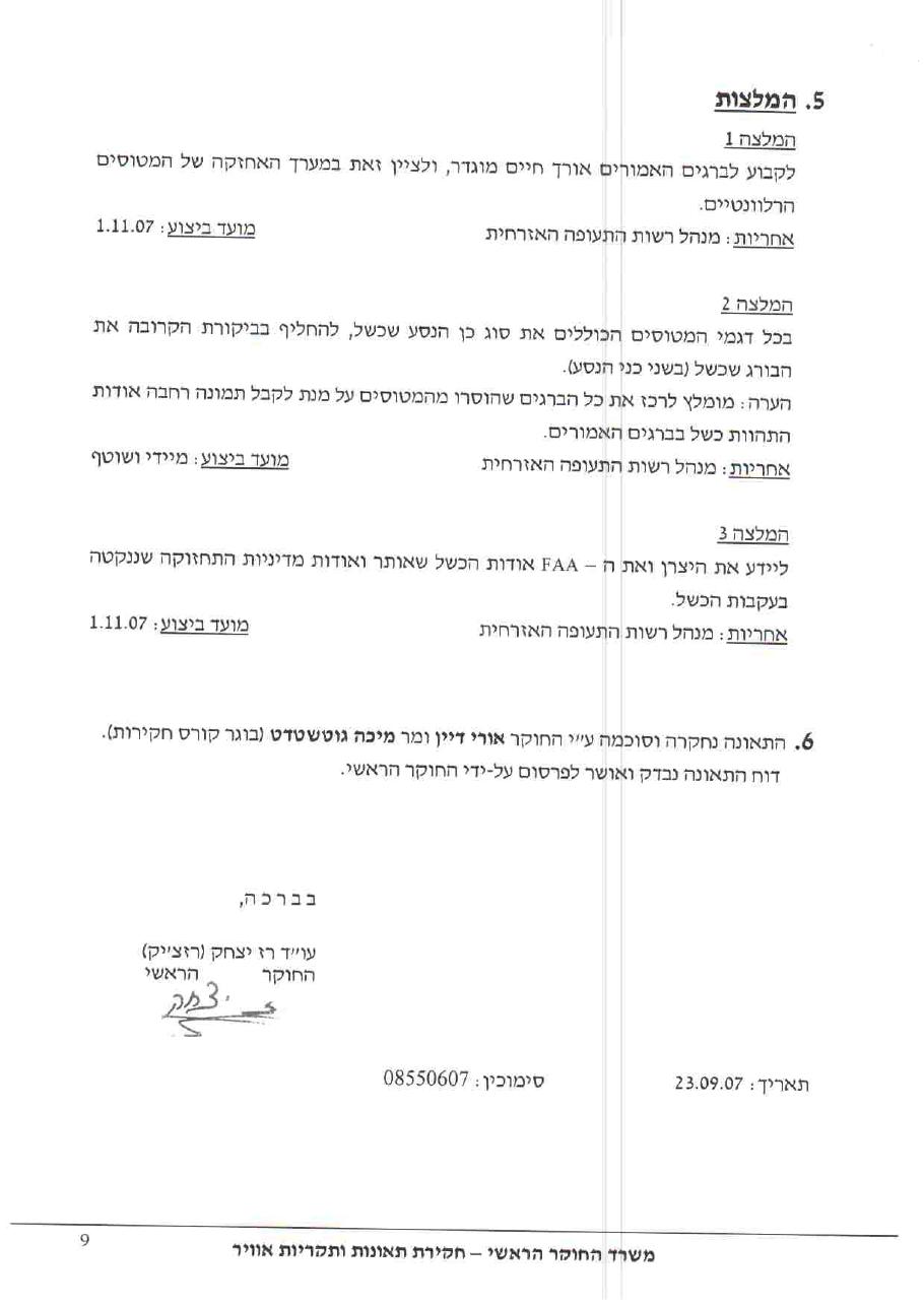 נחיתת גחון "שיין" PA-31T – עמוד 8