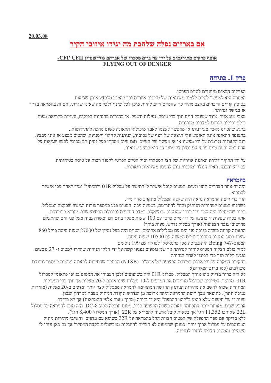 אם בארזים נפלה שלהבת – עמוד 1