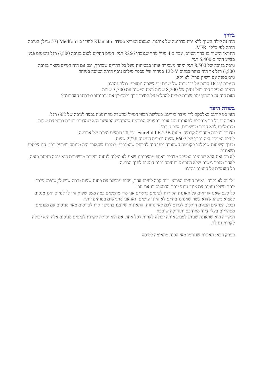 אם בארזים נפלה שלהבת – עמוד 2