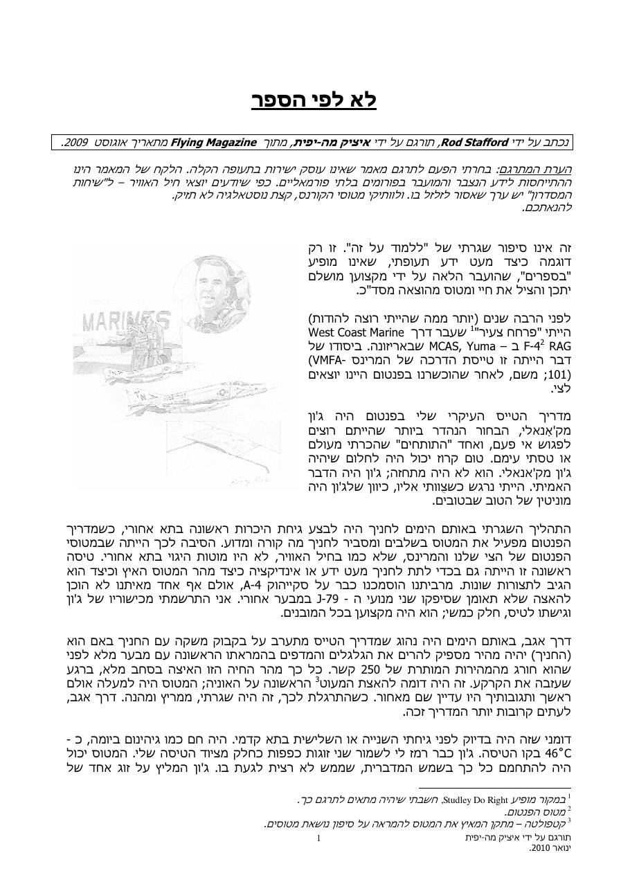 לא לפי הספר – עמוד 1