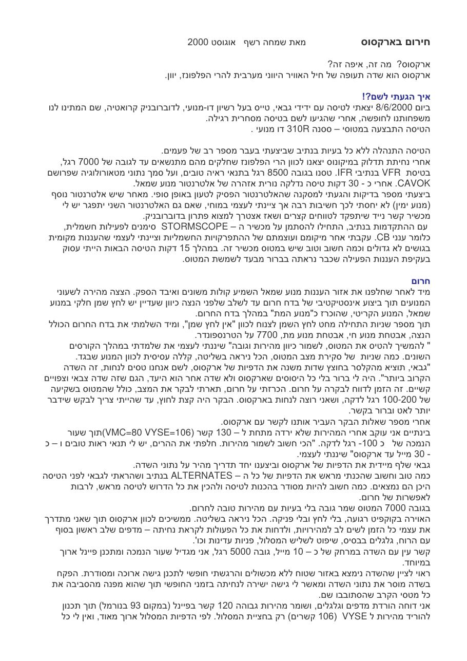חירום מעל ארקסוס – עמוד 1