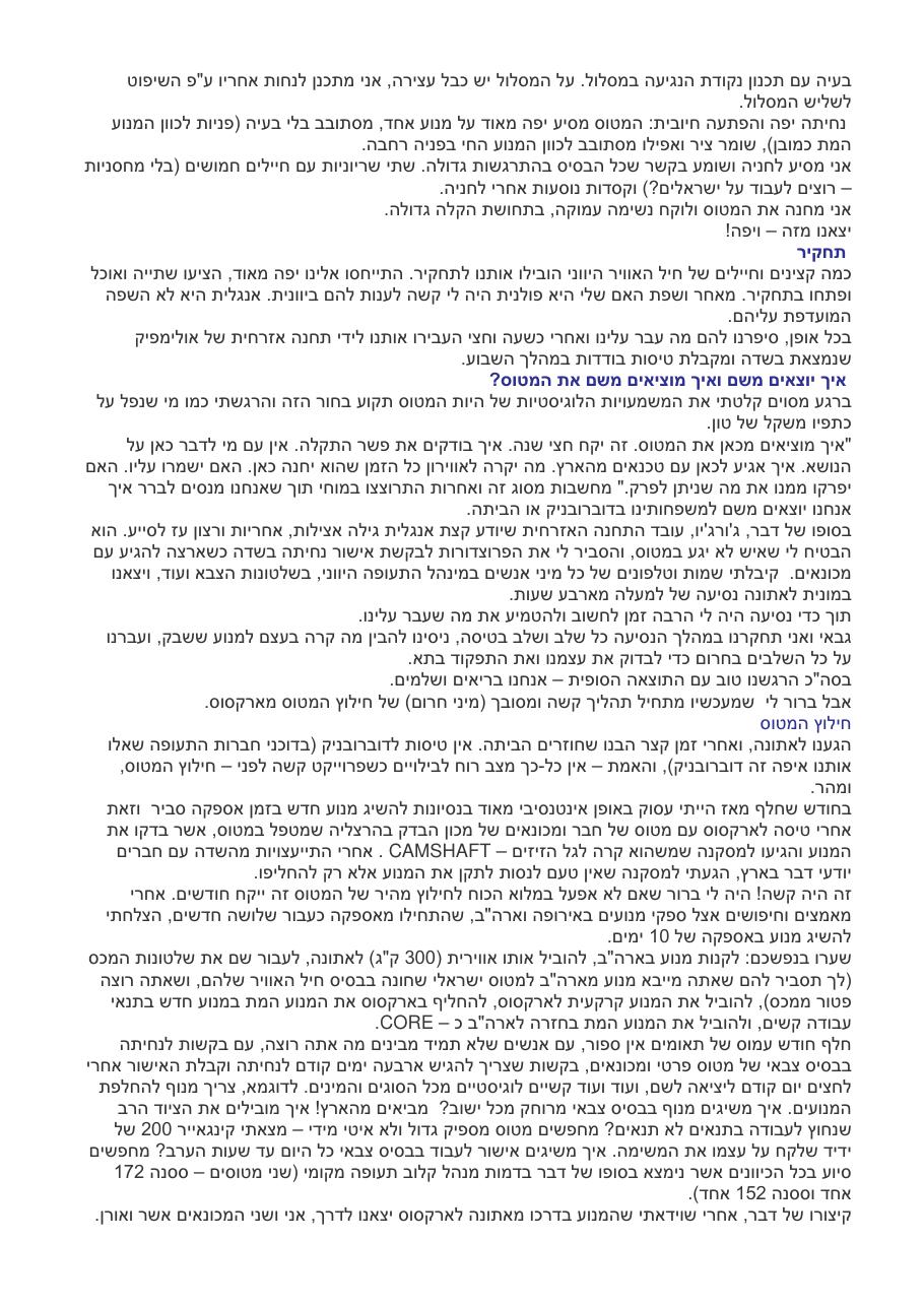חירום מעל ארקסוס – עמוד 2