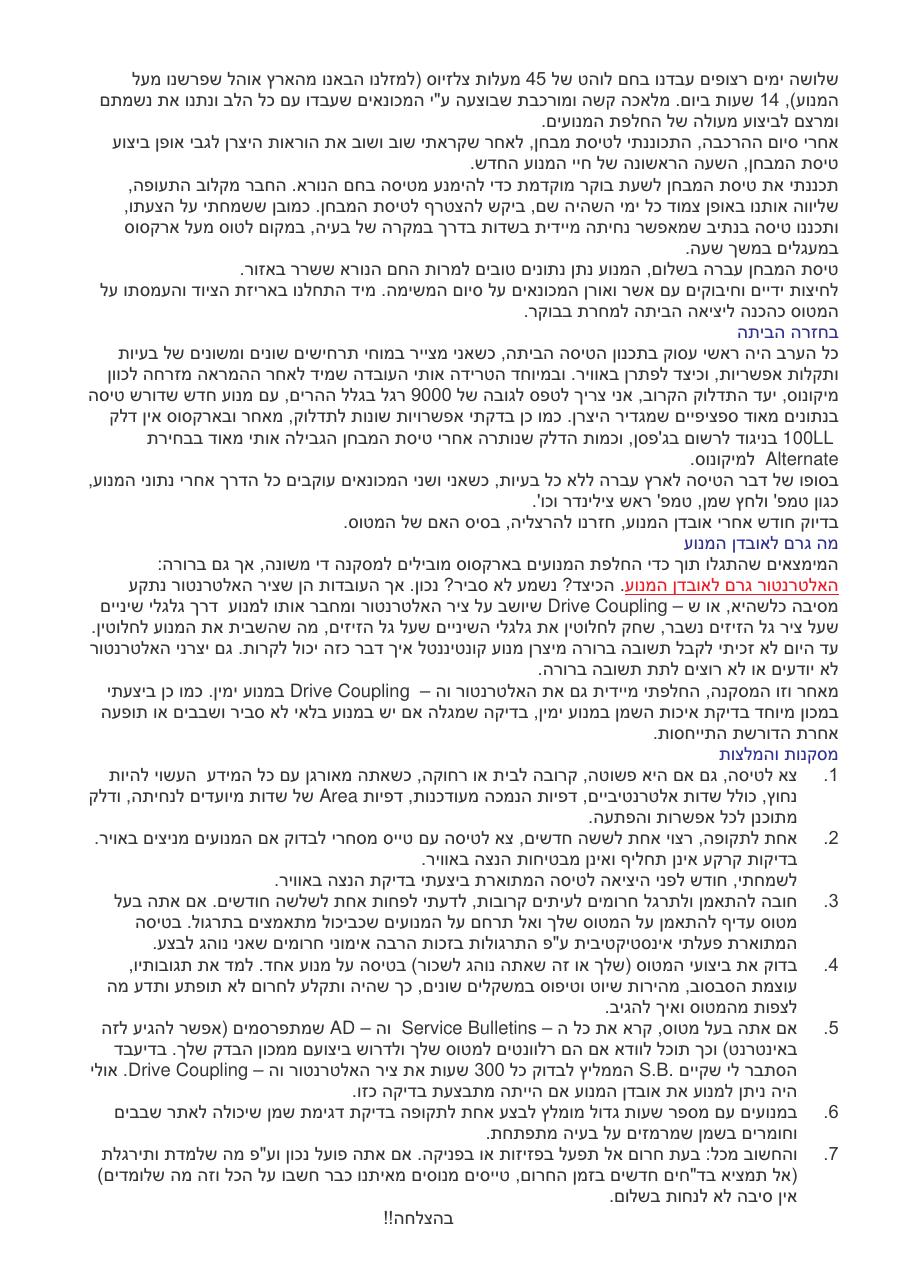 חירום מעל ארקסוס – עמוד 3