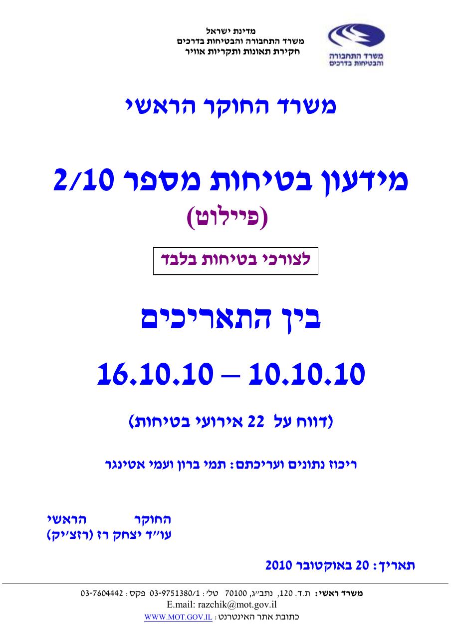ידיעות בטיחות אוקטובר 2010-2 – עמוד 1