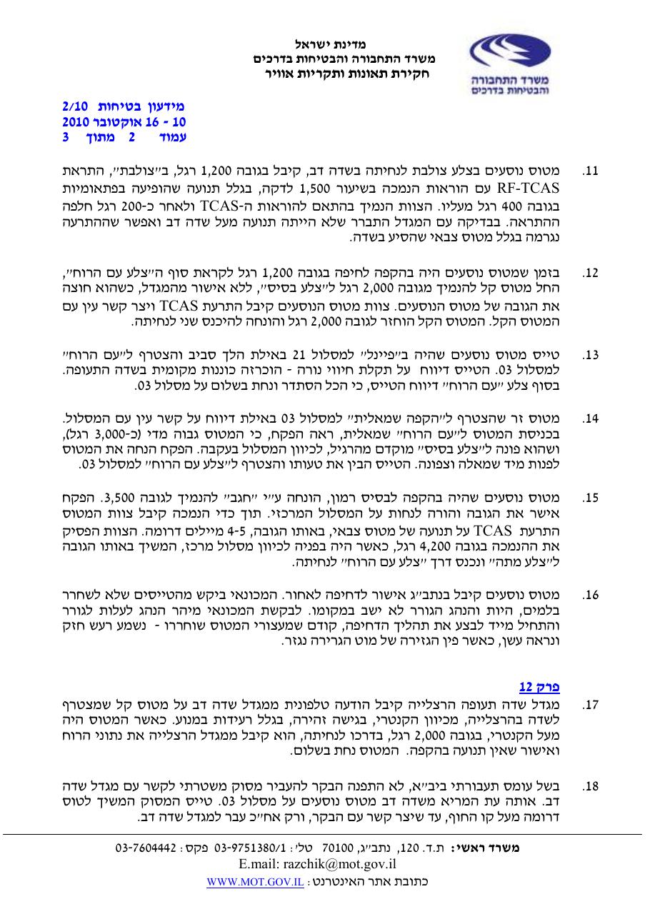 ידיעות בטיחות אוקטובר 2010-2 – עמוד 3