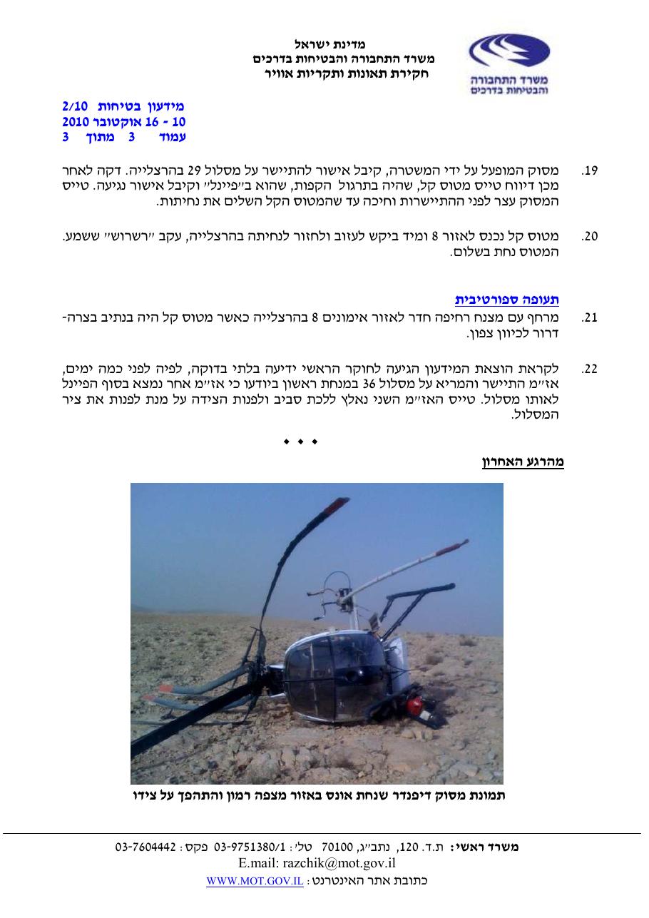 ידיעות בטיחות אוקטובר 2010-2 – עמוד 4
