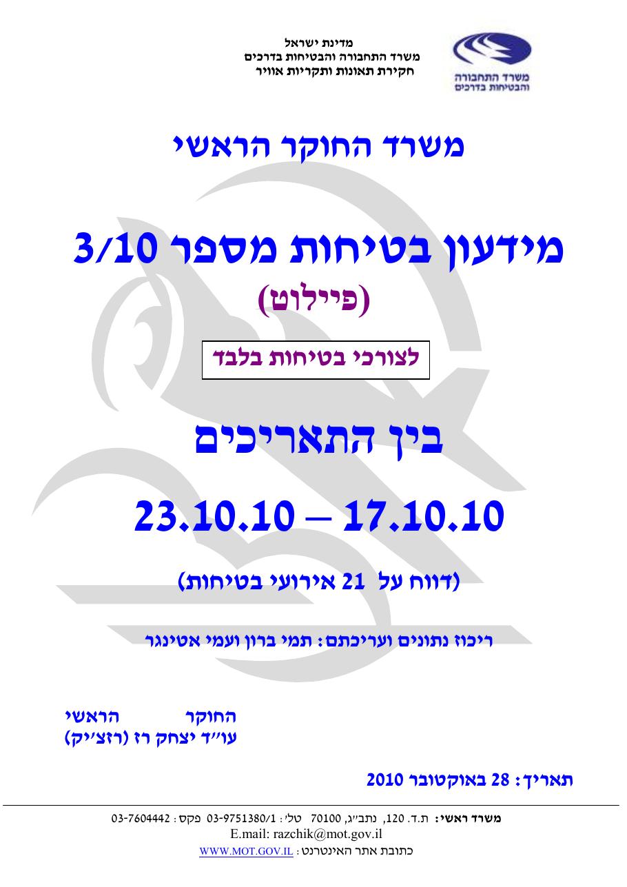 ידיעות בטיחות אוקטובר 2010-3 – עמוד 1