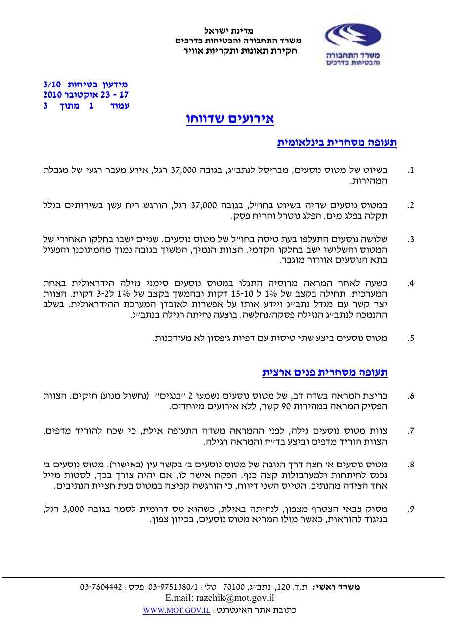 ידיעות בטיחות אוקטובר 2010-3 – עמוד 2