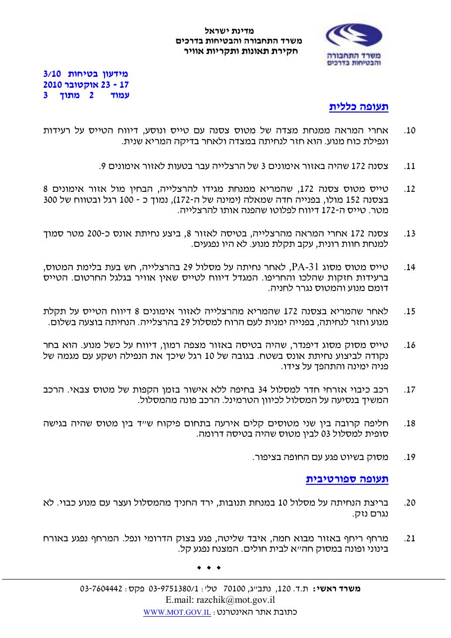 ידיעות בטיחות אוקטובר 2010-3 – עמוד 3