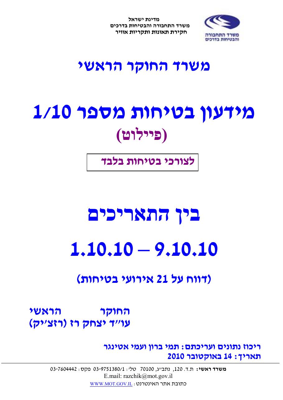 ידיעות בטיחות אוקטובר 2010 – עמוד 1