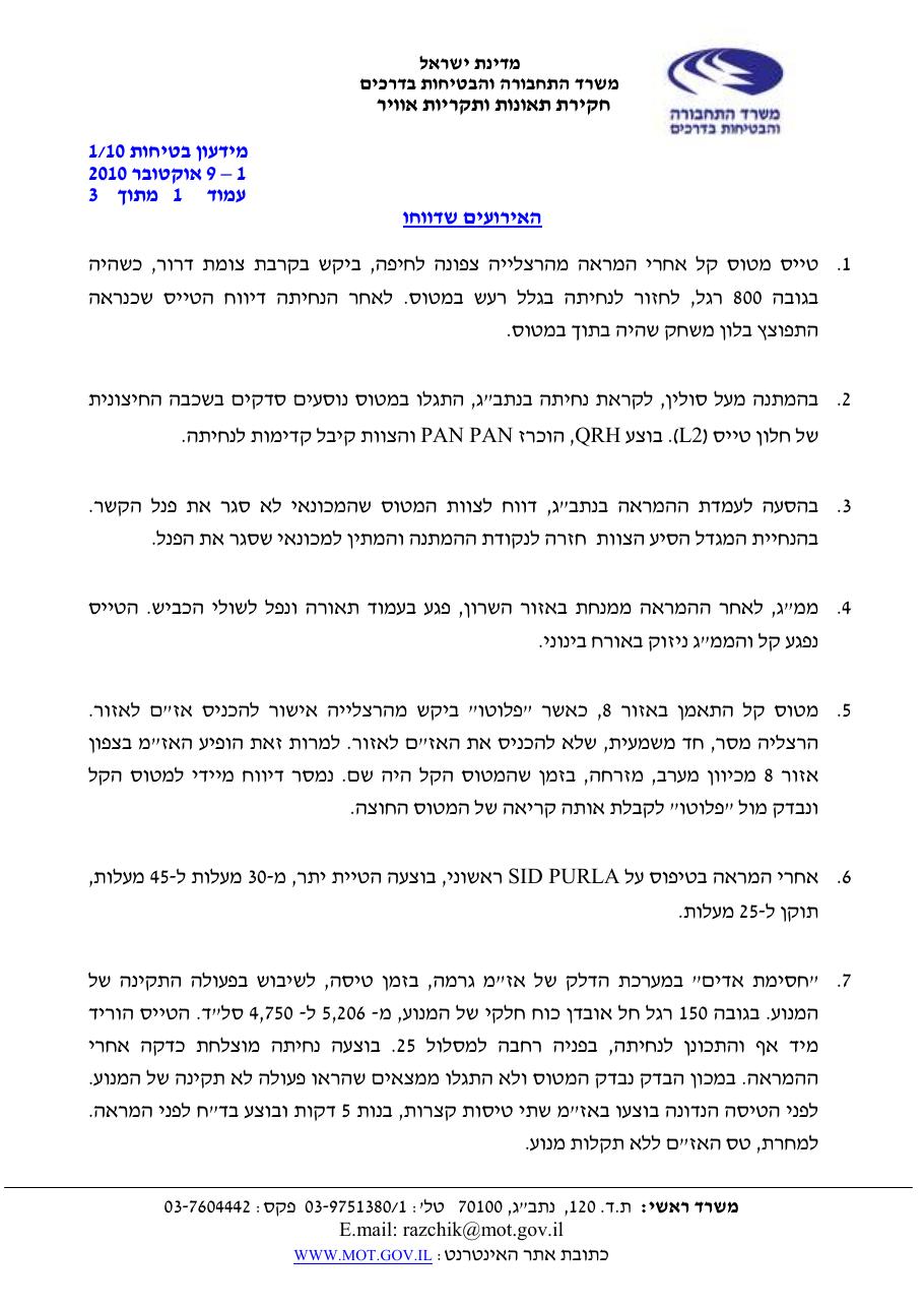 ידיעות בטיחות אוקטובר 2010 – עמוד 2