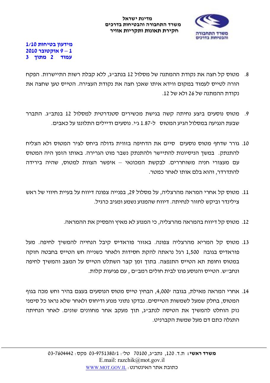 ידיעות בטיחות אוקטובר 2010 – עמוד 3