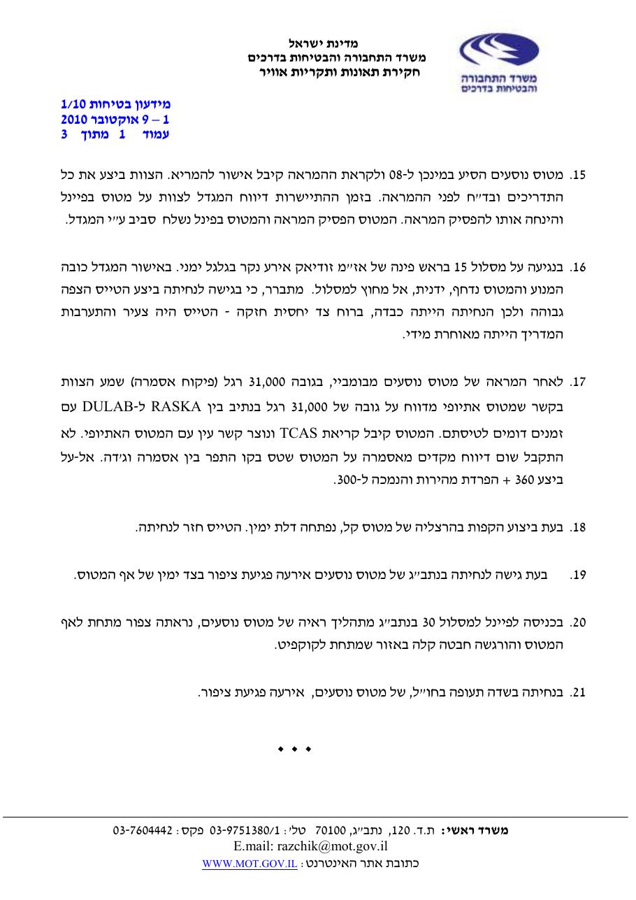 ידיעות בטיחות אוקטובר 2010 – עמוד 4