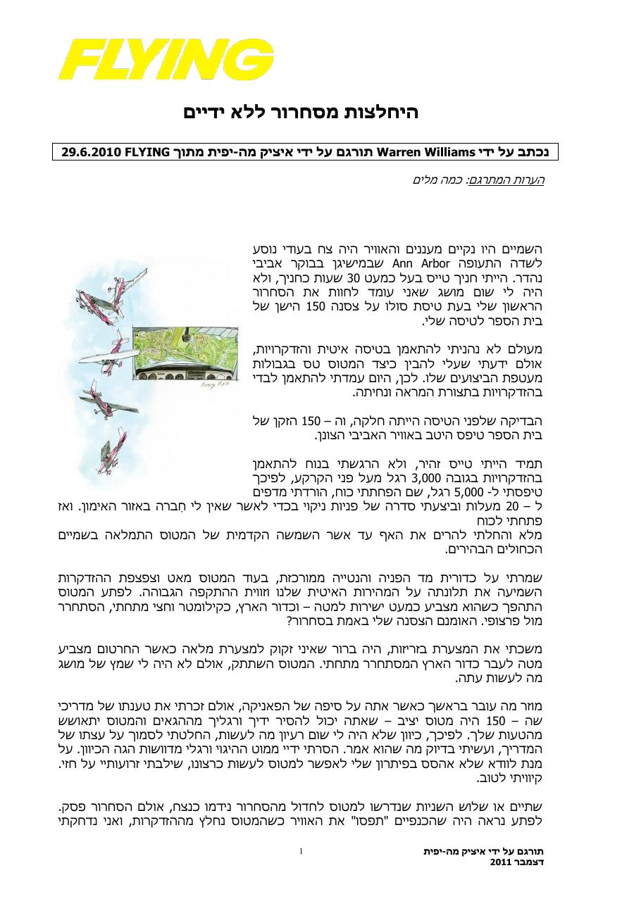 החלצות מסחרור ללא יידים – עמוד 1