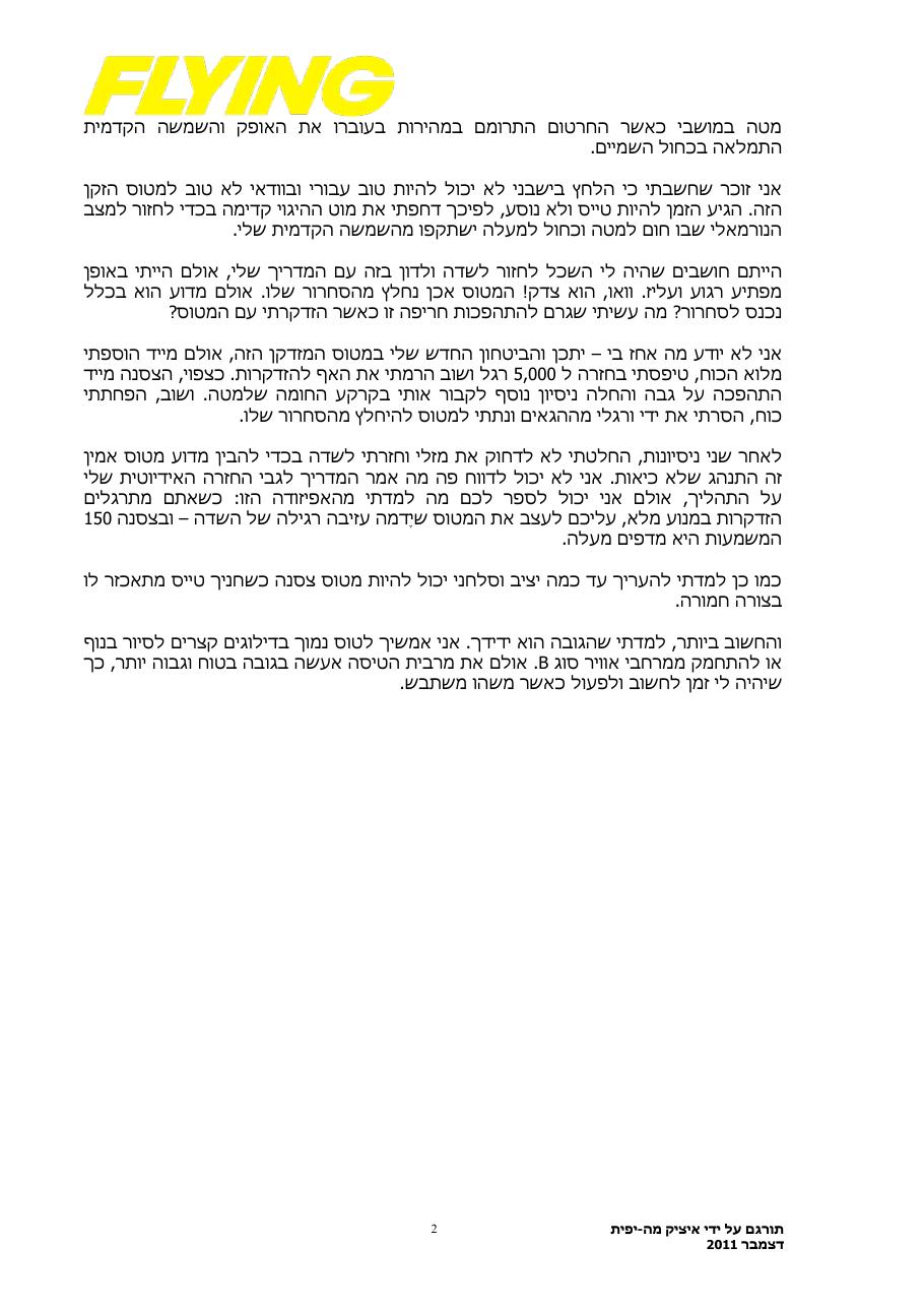 החלצות מסחרור ללא יידים – עמוד 2