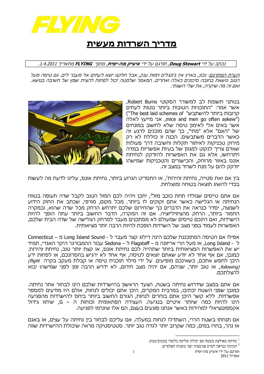 מדריך השרדות מעשית – עמוד 1