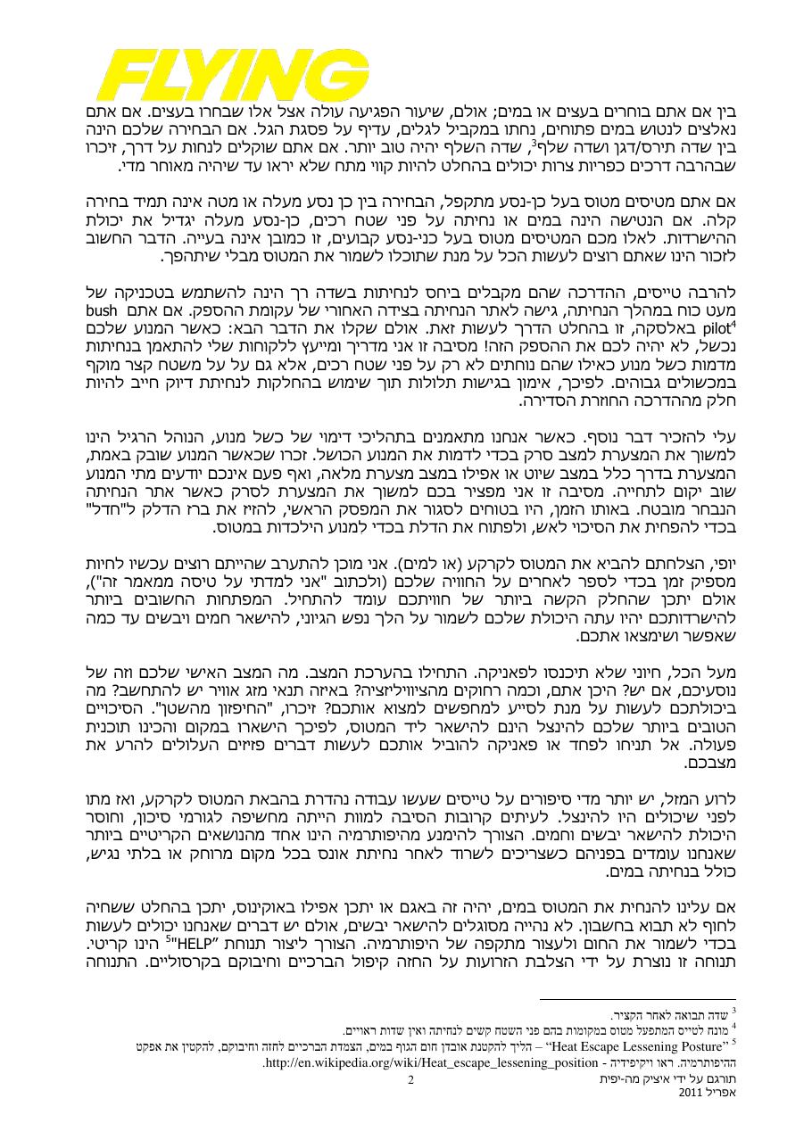 מדריך השרדות מעשית – עמוד 2