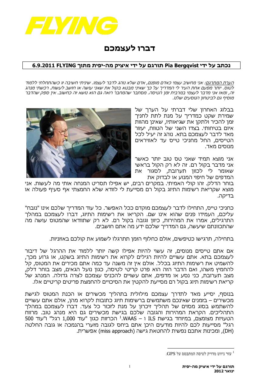 דברו לעצמכם – עמוד 1