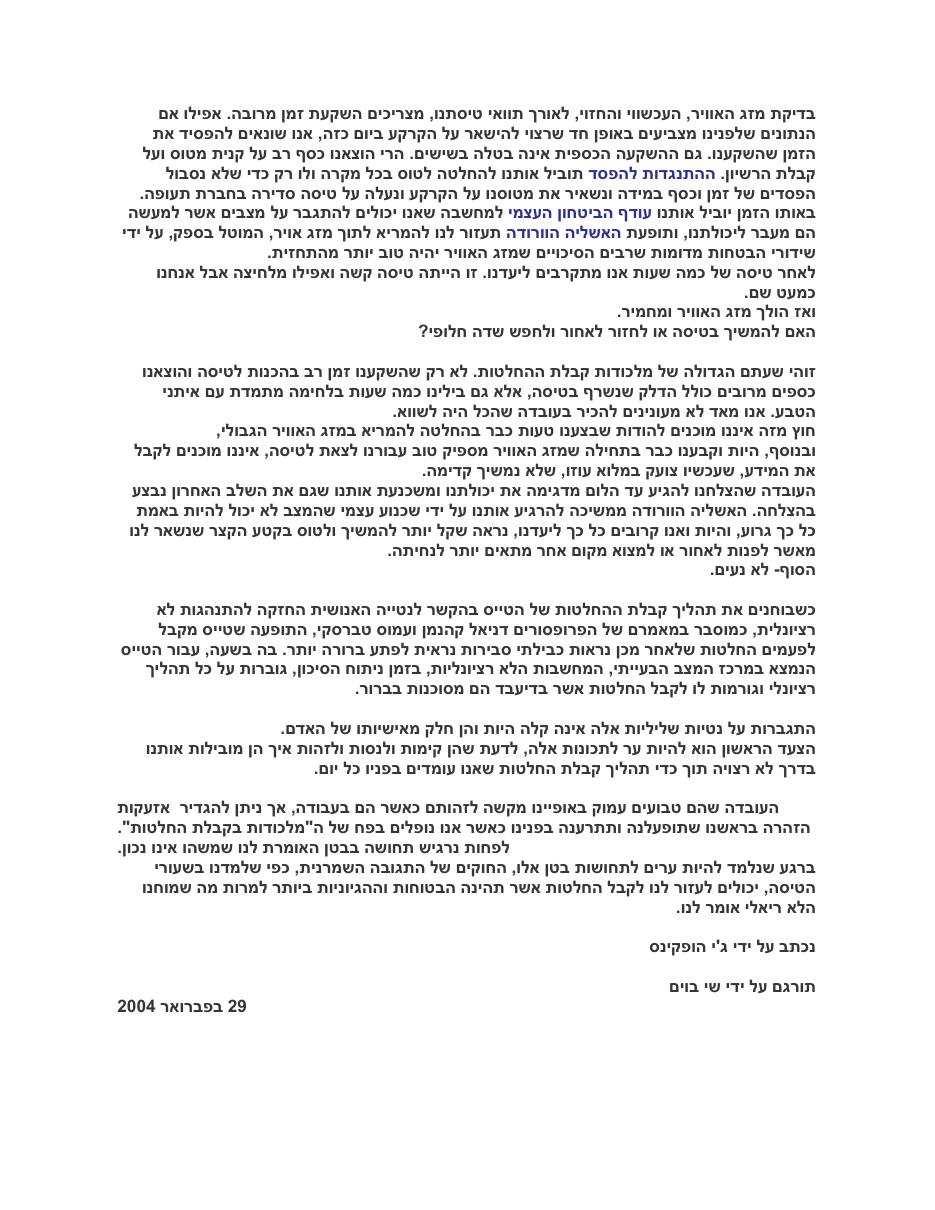 המלכודות בקבלת החלטות – עמוד 2