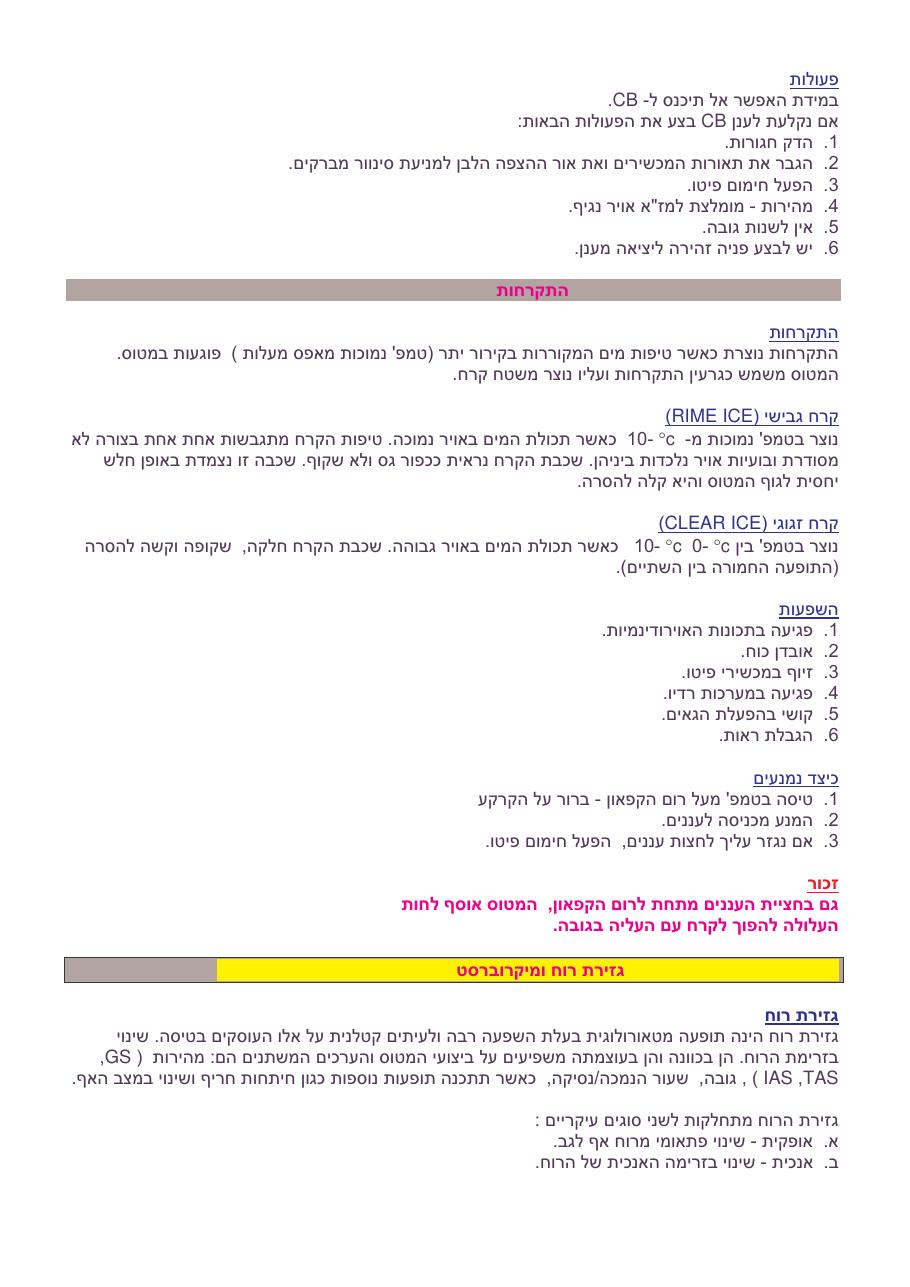 הסברים על תופעות מז"א – עמוד 2