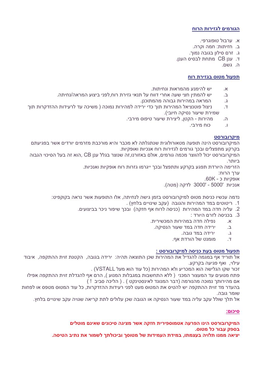 הסברים על תופעות מז"א – עמוד 3