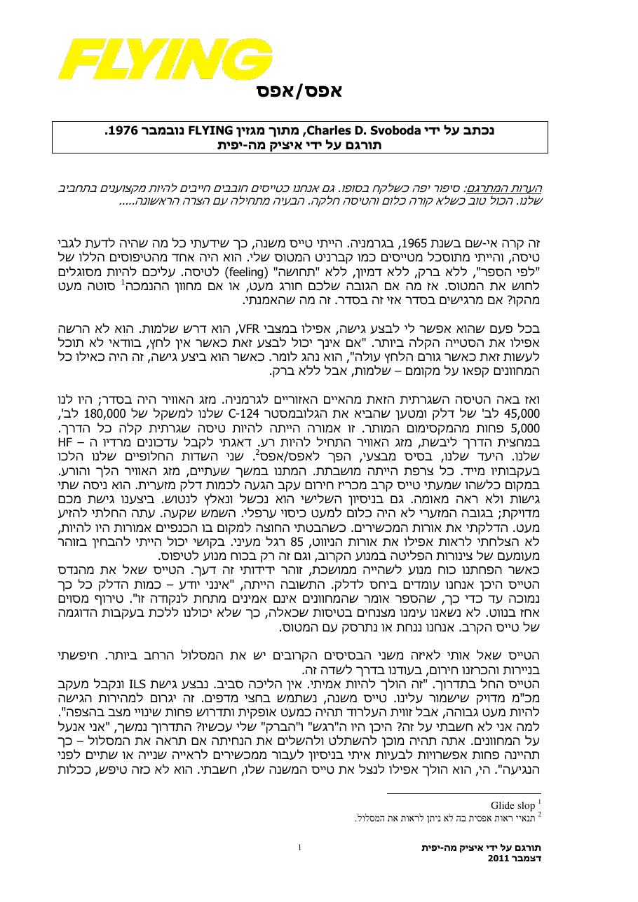 בעברית – עמוד 1