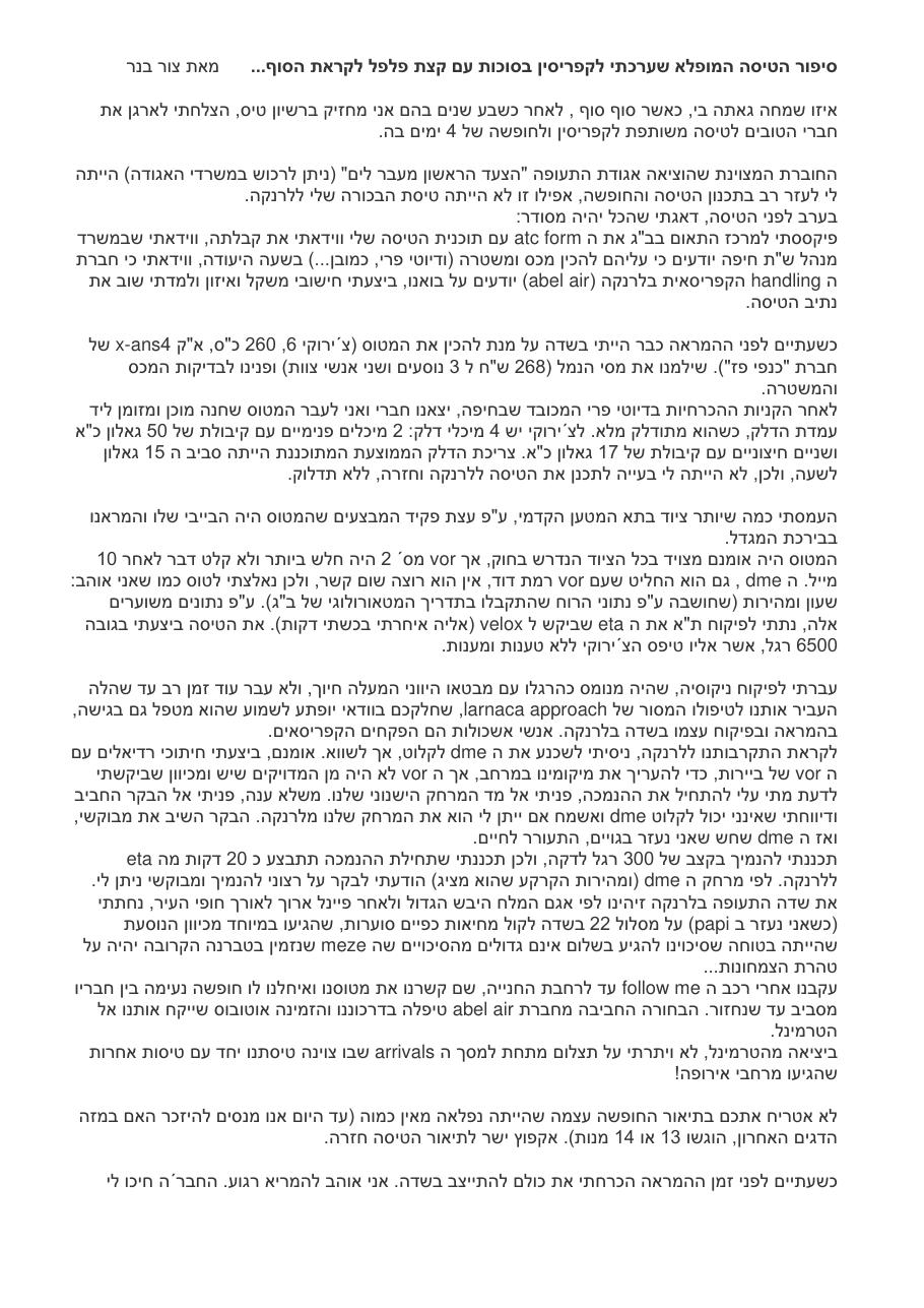 תקלת קשר בחזרה מקפריסין – עמוד 1