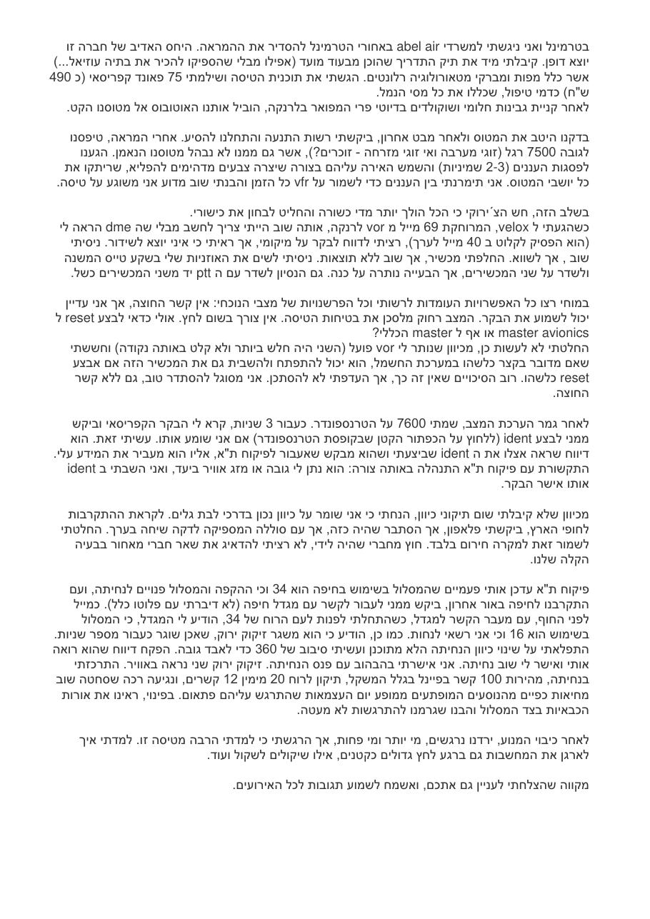 תקלת קשר בחזרה מקפריסין – עמוד 2