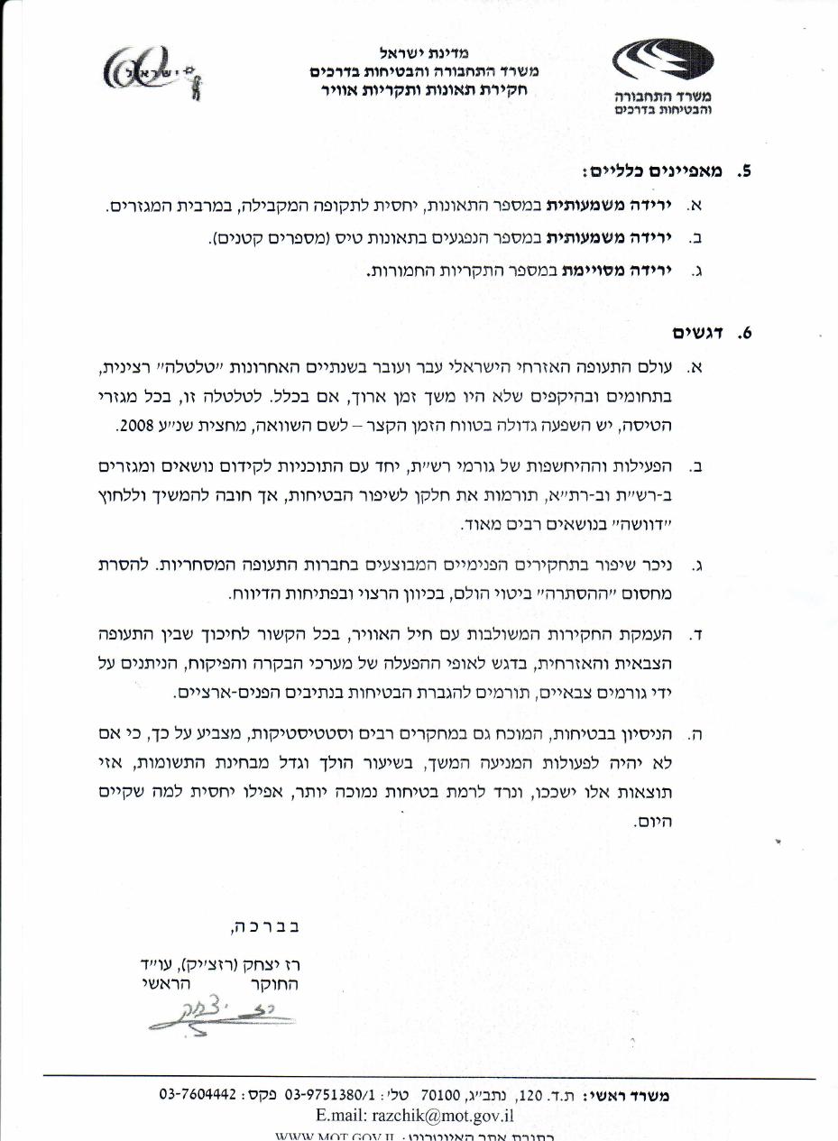 תמונת הבטיחות 2008 - דו"ח חצי שנתי – עמוד 3