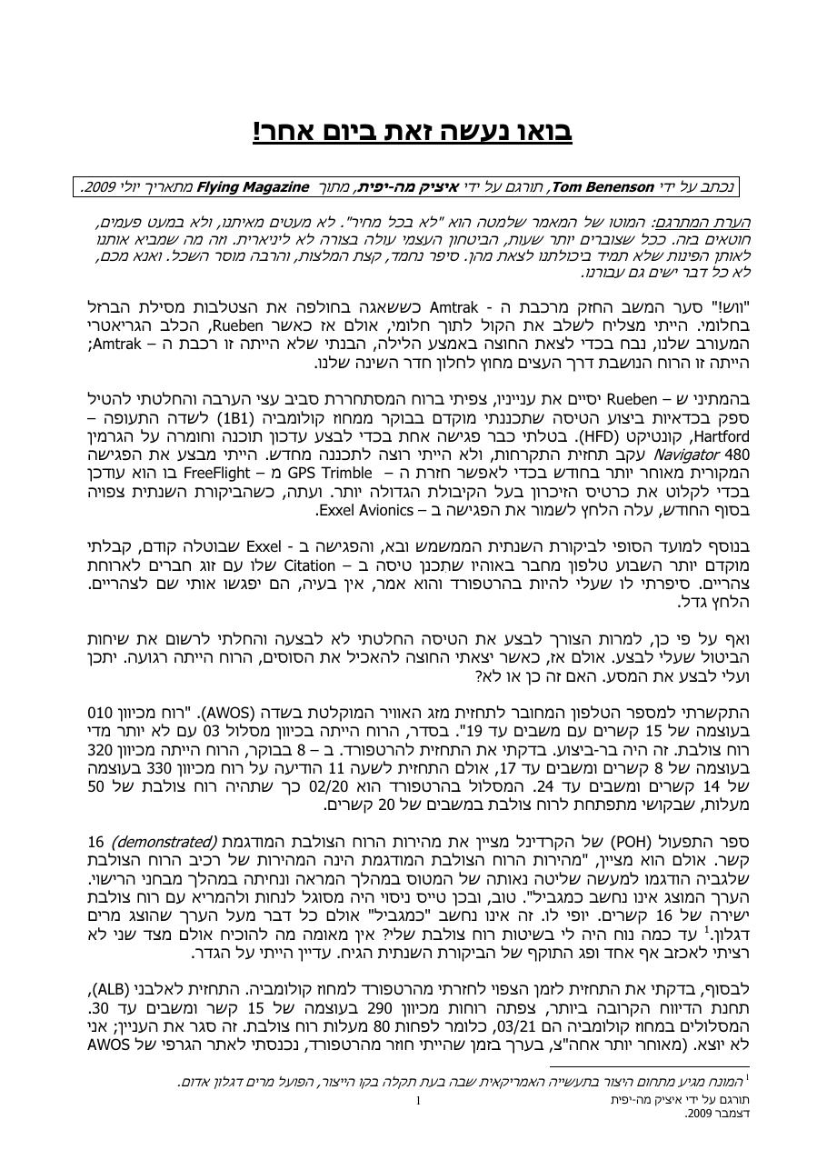 בא נעשה את זה ביום אחר... – עמוד 1