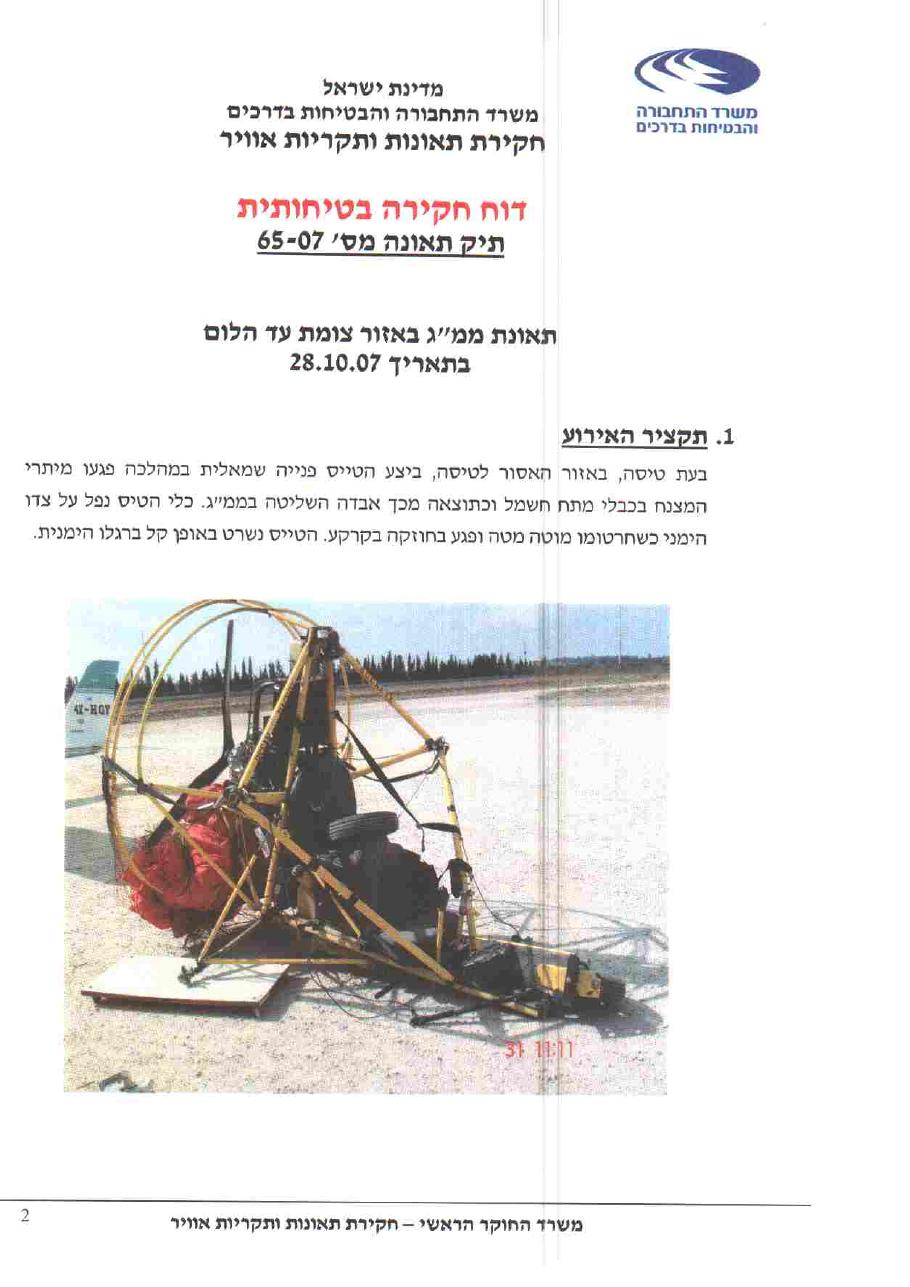 תאונת ממ"ג – עמוד 1