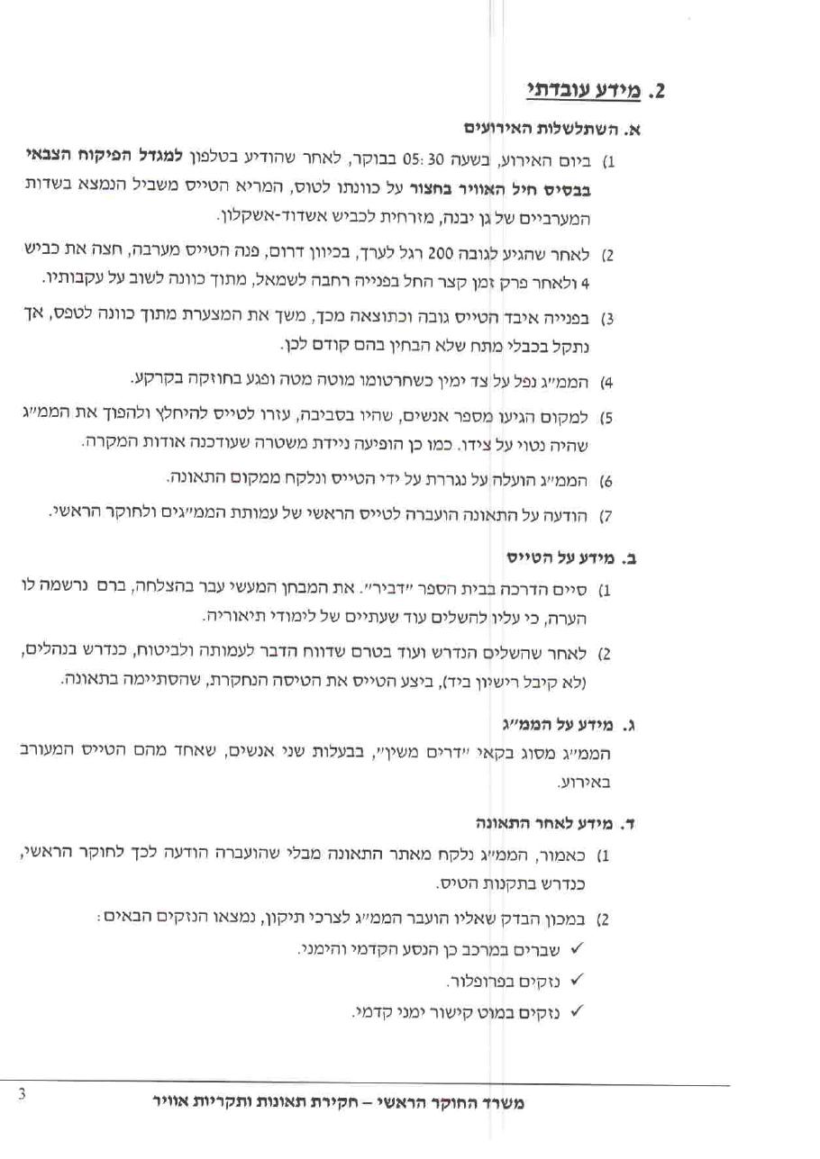 תאונת ממ"ג – עמוד 2