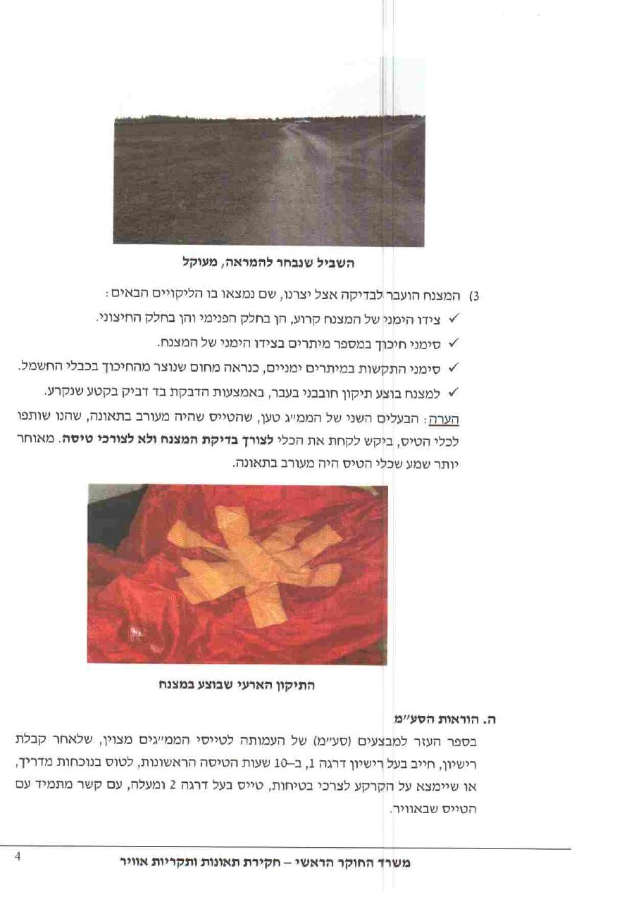תאונת ממ"ג – עמוד 3