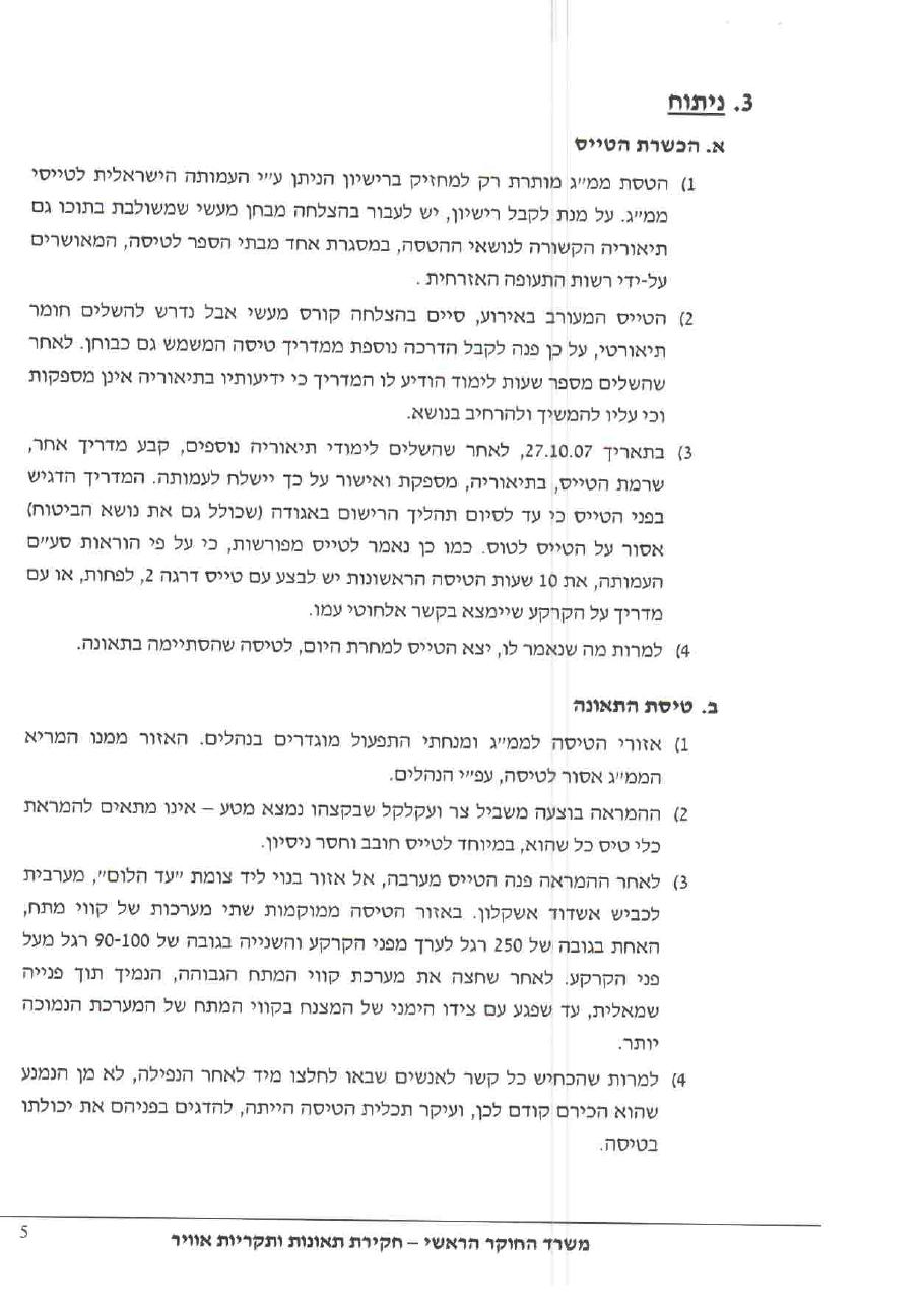 תאונת ממ"ג – עמוד 4