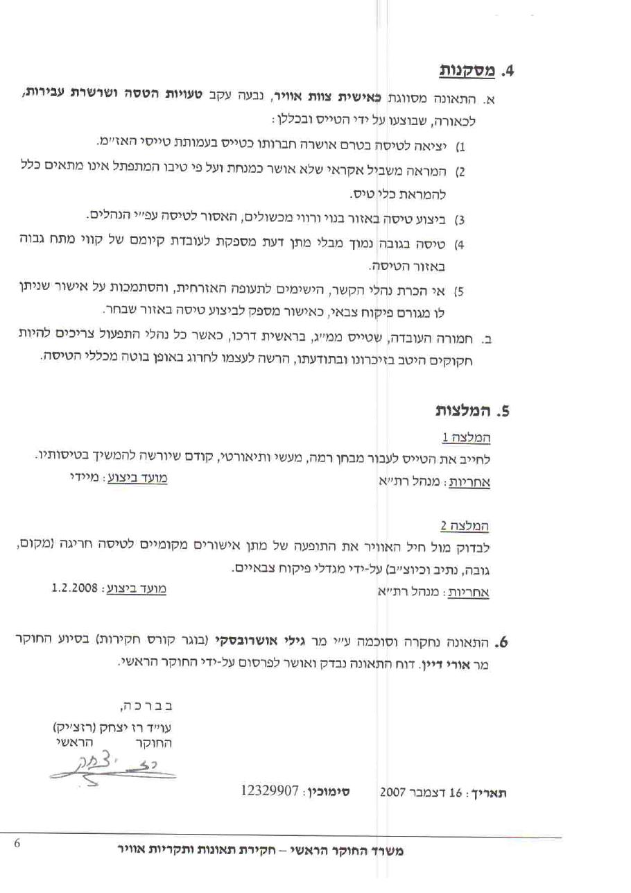 תאונת ממ"ג – עמוד 5