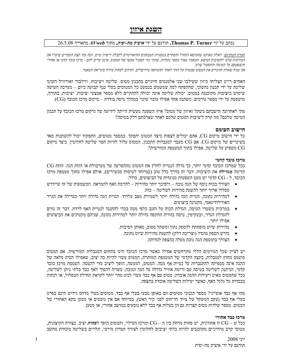 השגת איזון – עמוד 1