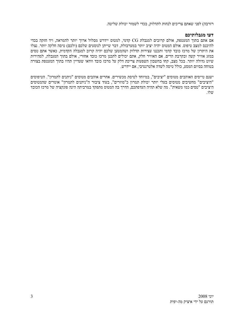 השגת איזון – עמוד 3