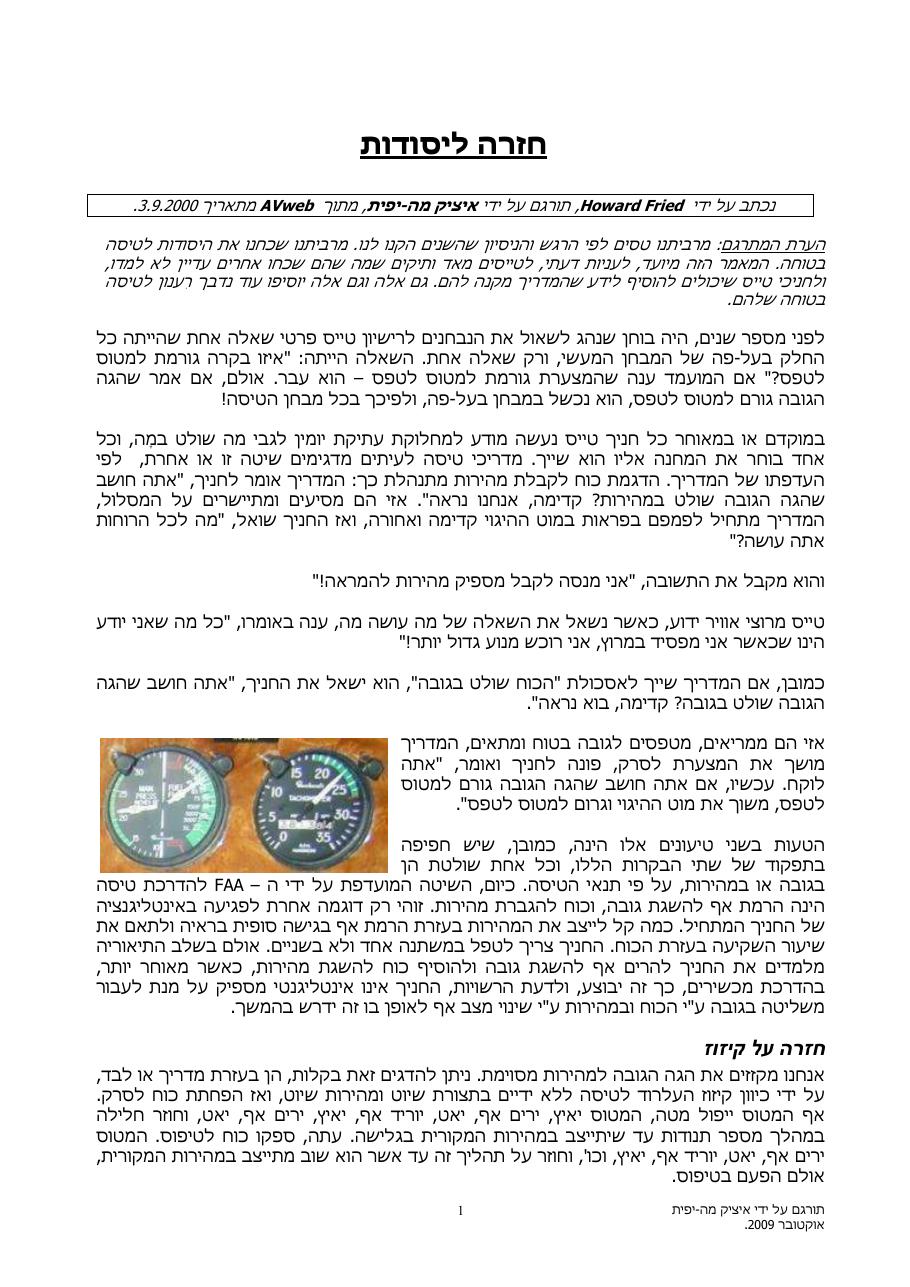 חזרה ליסודות – עמוד 1