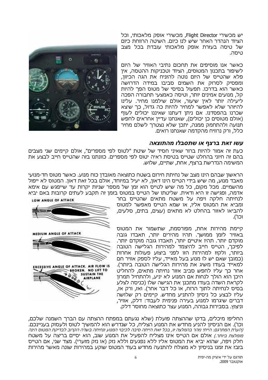 חזרה ליסודות – עמוד 6